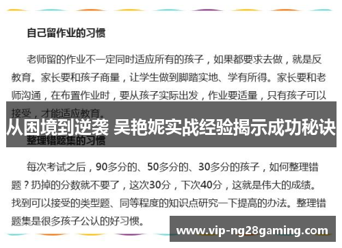 从困境到逆袭 吴艳妮实战经验揭示成功秘诀