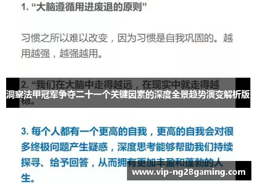 洞察法甲冠军争夺二十一个关键因素的深度全景趋势演变解析版 洞察法甲冠军争夺二十一个关键因素的深度全景趋势演变解析版