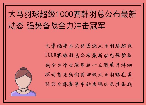 大马羽球超级1000赛韩羽总公布最新动态 强势备战全力冲击冠军