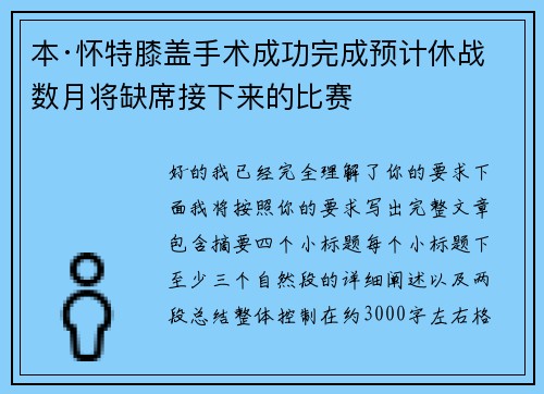 本·怀特膝盖手术成功完成预计休战数月将缺席接下来的比赛 本·怀特膝盖手术成功完成预计休战数月将缺席接下来的比赛