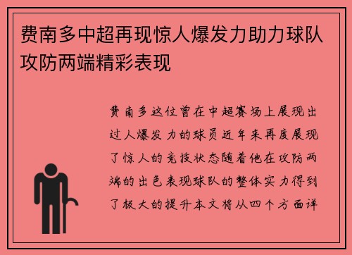 费南多中超再现惊人爆发力助力球队攻防两端精彩表现