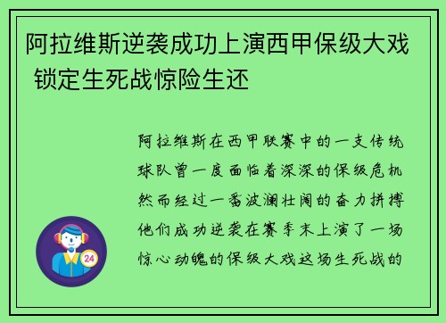 阿拉维斯逆袭成功上演西甲保级大戏 锁定生死战惊险生还 阿拉维斯逆袭成功上演西甲保级大戏 锁定生死战惊险生还