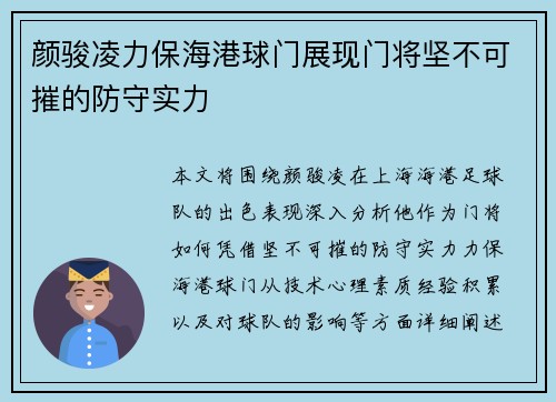 颜骏凌力保海港球门展现门将坚不可摧的防守实力 颜骏凌力保海港球门展现门将坚不可摧的防守实力