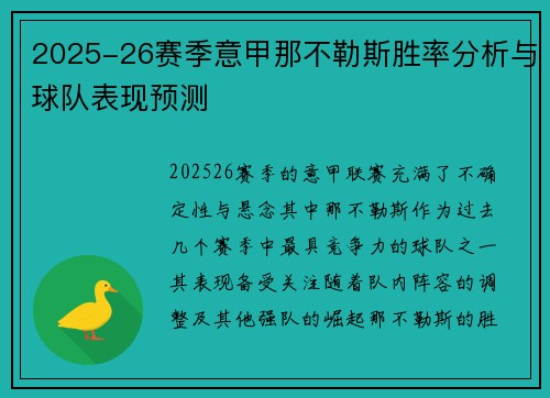 2025-26赛季意甲那不勒斯胜率分析与球队表现预测 2025-26赛季意甲那不勒斯胜率分析与球队表现预测