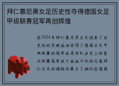 拜仁慕尼黑女足历史性夺得德国女足甲级联赛冠军再创辉煌 拜仁慕尼黑女足历史性夺得德国女足甲级联赛冠军再创辉煌
