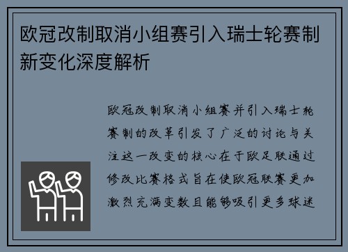 欧冠改制取消小组赛引入瑞士轮赛制新变化深度解析
