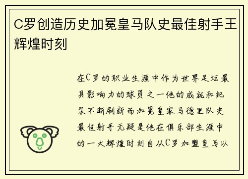 C罗创造历史加冕皇马队史最佳射手王辉煌时刻 C罗创造历史加冕皇马队史最佳射手王辉煌时刻