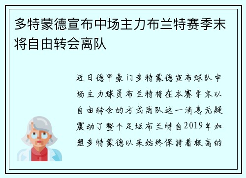 多特蒙德宣布中场主力布兰特赛季末将自由转会离队