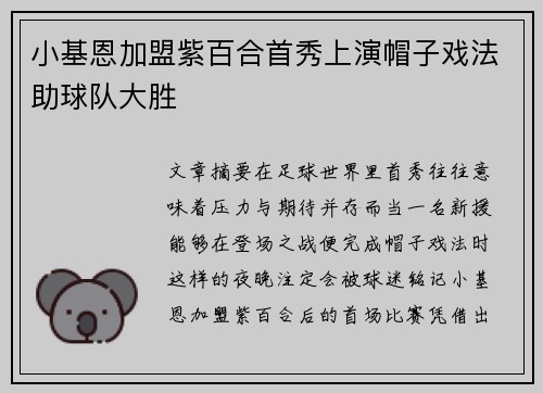 小基恩加盟紫百合首秀上演帽子戏法助球队大胜 小基恩加盟紫百合首秀上演帽子戏法助球队大胜