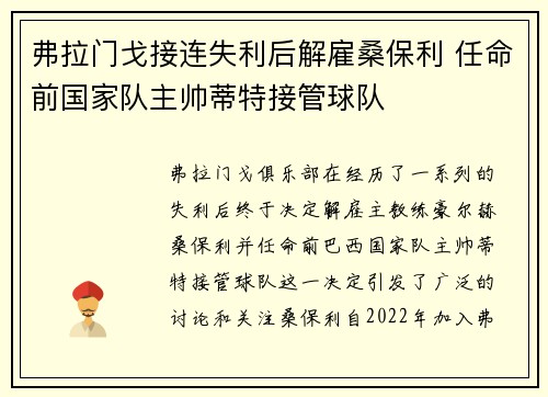 弗拉门戈接连失利后解雇桑保利 任命前国家队主帅蒂特接管球队 弗拉门戈接连失利后解雇桑保利 任命前国家队主帅蒂特接管球队